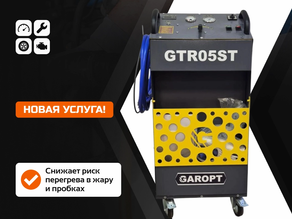 Импульсная промывка системы охлаждения в сервисе «Знакомый автомастер»