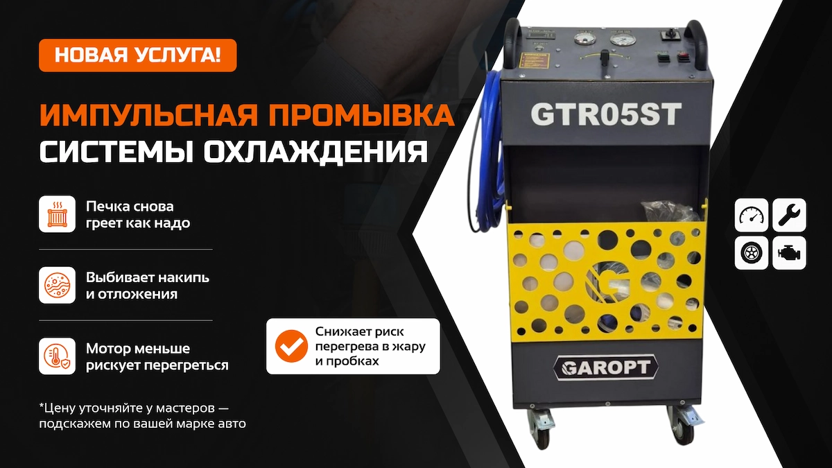 Импульсная промывка системы охлаждения